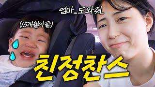 [육아VLOG] 군인남편 출장엔 친정엄마 찬스!!!!!