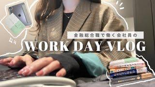 𝙑𝙇𝙊𝙂 │ My daily life working in the financial industry, reading habits, personal gym.