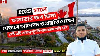 2024 সালে কানাডার জব ভিসার প্রস্তুতি যেভাবে নিবেন ।। Canadian Job Offer, Preparation, and Work Visa