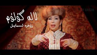 Lale Gvlvm | Zohre Ismayil | 7 studio | Uyghur Hakan | Uyghur Song