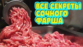 Зачем нужно добавлять воду в фарш? Все секреты сочного фарша для пельменей, котлет, беляшей, чебурек