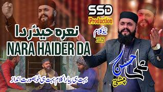 13 Rajab New Manqabat 2025 | Nara Haider Da | Ali Hassan Chishti #ssdproduction #manqabat #alimola