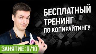 Как писать продающие тексты | Сборка | №9