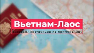 Не хотим уезжать из Вьетнама - жизнь в эмиграции / Визаран Вьетнам - Лаос / Слипбас из Нячанга