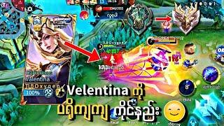 velentina ကို ပရိုကျကျကိုင်နည်း