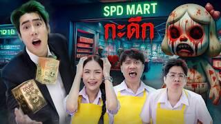 กฎ 10 ข้อร้าน ART TOYS สยองขวัญ ของเล่นกินคน!! (กะดึก Ep.16)