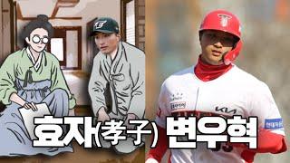 기아타이거즈 변우혁에 대한 재미있는 6가지 사실 | 야구인물사전