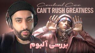 پایان سبک دریل | بررسی و تحلیل آلبوم can't rush greatness - central cee