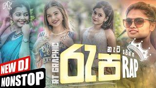 New Sinhala RAP Songs Collection 2024 Dj Nonstop Special Party Tranding Dj Nonstop  || RT Beats 