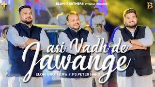 ASI VADH DE JAWANGE | ELOHI BROTHER | PETER HANS | ASHISH TALIB | SIS RACHEL UK |NEW MASIH SONG 2024