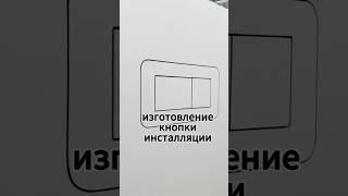 Изготовление кнопки инсталляции из керамогранита в Батуми. Продажа подсистемы #batumi #tiler #diy
