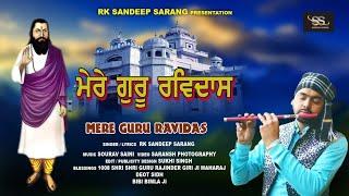 Mere Guru Ravidas |  RK Sandeep Sarang | 9877048113/9646301676