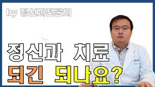 [맘편한 TV]  치료가 되긴 되나요??