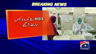 Pakistan COVID-19 Update | 893 New Coronavirus Cases Reported | COVID NEWS