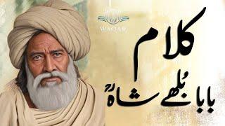 Bulleh Shah Poetry 2024 | New punjabi Kalam Bulleh Shah 2024 -Tere ishq nachaya kar ke thayya thayya