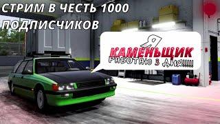 СТРИМ на 1000 подписчиков! - Проходим карьеру в BeamNG.drive!