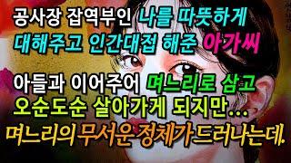 [사연남녀] 시어머니를 따뜻하게 챙겨준 며느리의 무서운 두 얼굴 / 유튜브드라마