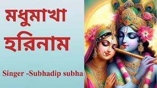 মধুমাখা হরিনাম #madhumakhahorinaam #harekrishna #morningsongs #harekrishnasdd