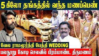 இந்தியாவையே திரும்பி பார்க்க வைத்த திருமணம் | RS Family Wedding | Veala Ramamoorthy | Soori | Gold