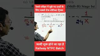 Railway NTPC questions with shortcut tricks  #RRB #NTPC #ExamPreparation