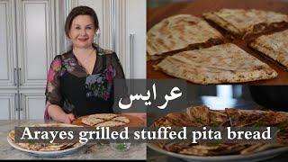 Arayes grilled stuffed pita bread عرايس  samira's kitchen Episode # 238