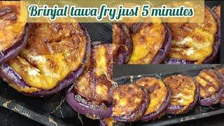 Baigan tawa fry/Begun bhaja/Crispy brinjal tawa fry/बैंगन भाजा/Baigan fry just 5 minutes