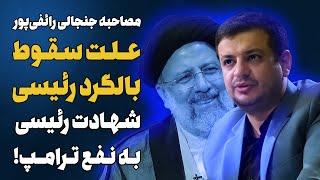 ماجرای مشکوک سقوط بالگرد شهیدرئیسی