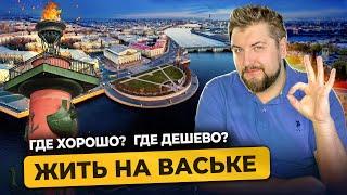 Василеостровский район Санкт-Петербурга / Цены на квартиры в центре Питера / Про Питер