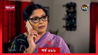 #Joba | জবা | EP 388 | Joba | Dolly Johur  | Rezmin Satu | Sohan Khan | Bangla Natok 2024 | DeeptoTV