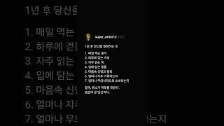 1년 후 당신을 결정하는 것 #명언 #긍정적마인드