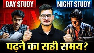 Day Study Vs Night Study - Best Time To Study And Score 95%+ Marks | PhysicsWallah