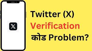 Twitter/X Verification (Confirmation) Code Not Received | Twitter OTP Problem