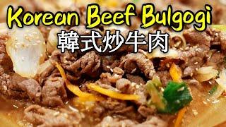 #소불고기 #韓式炒牛肉 Korean Beef Bulgogi