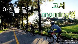 240905[4K]아침을 달리는 고서 morning벙