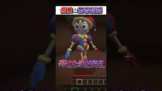 マイクラ 本当に"危険"な『都市伝説モブ』３選!?【まいくら,マインクラフト,小技,裏技,解説,都市伝説】