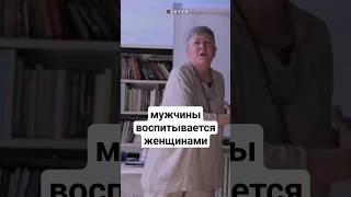 мужчины воспитывается женщинами #отношения #воспитание #мужчина #психология