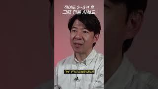 무주택자분들, 아직 좋아하기엔 이릅니다 (이광수 수석연구위원)