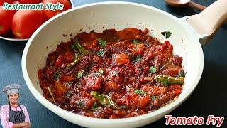 ചപ്പാത്തി, പൂരി, ദോശയ്ക്ക് ഒരു സൂപ്പർ Side dish| Restaurant Style Tomato Fry| Tomato Recipes