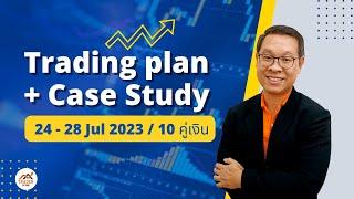 Forex สอน เทรด : 714 - Trading Plan 24 - 28 Jul,2023