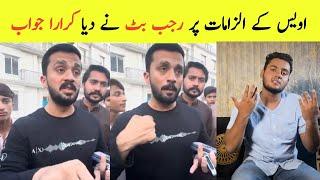 Rajab Butt Angry Reply To Awais Sattar | Rajab Family