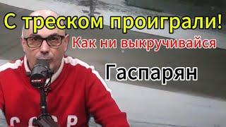 Как ни выкручивайся - По итогу они вложились и с треском проиграли! Стихнут пушки и что дальше?.