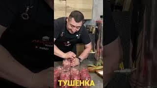 ТУШЕНКА, В АВТОКЛАВЕ МАЛИНОВКА СМАРТ ШЕФ!!! #akopoff #food #bbq #автоклав #тушенка #мясо