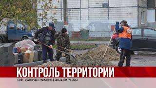 Контроль территории (06.10.22)