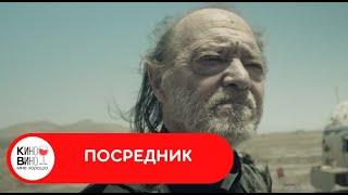 ХОРОШАЯ ШУТКА СТОИТ ЛЮБЫХ ДЕНЕГ! Посредник. Лучшие зарубежные фильмы