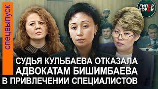 Процесс Бишимбаева. Битва адвокатов: градус повышается. Суд отклонил заключение московского эксперта