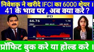 IFCI LTD SHARE LATEST NEWS TODAY, IFCI SHARE ANALYSIS @S B STOCK NEWS