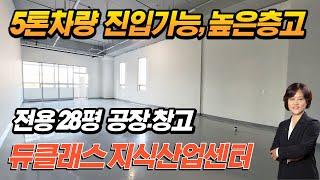 김포한강 듀클래스 드라이브인 지식산업센터 전용28평 공장 창고 임대...김포ALL바른부동산