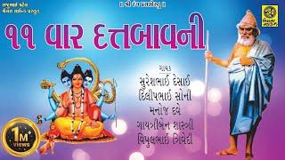 Datt Bavani (11 Times) - ૧૧ વાર દત્ત બાવની પાઠ