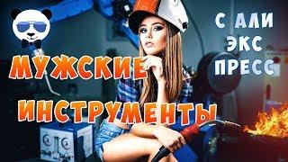 20 Полезных Инструментов C Алиэкспресс / Алиэкспресс инструменты