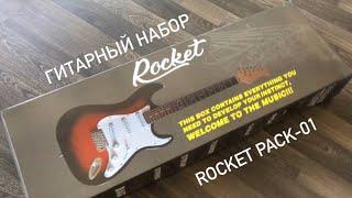 Электрогитарный набор ROCKET PACK-1 (обзор)